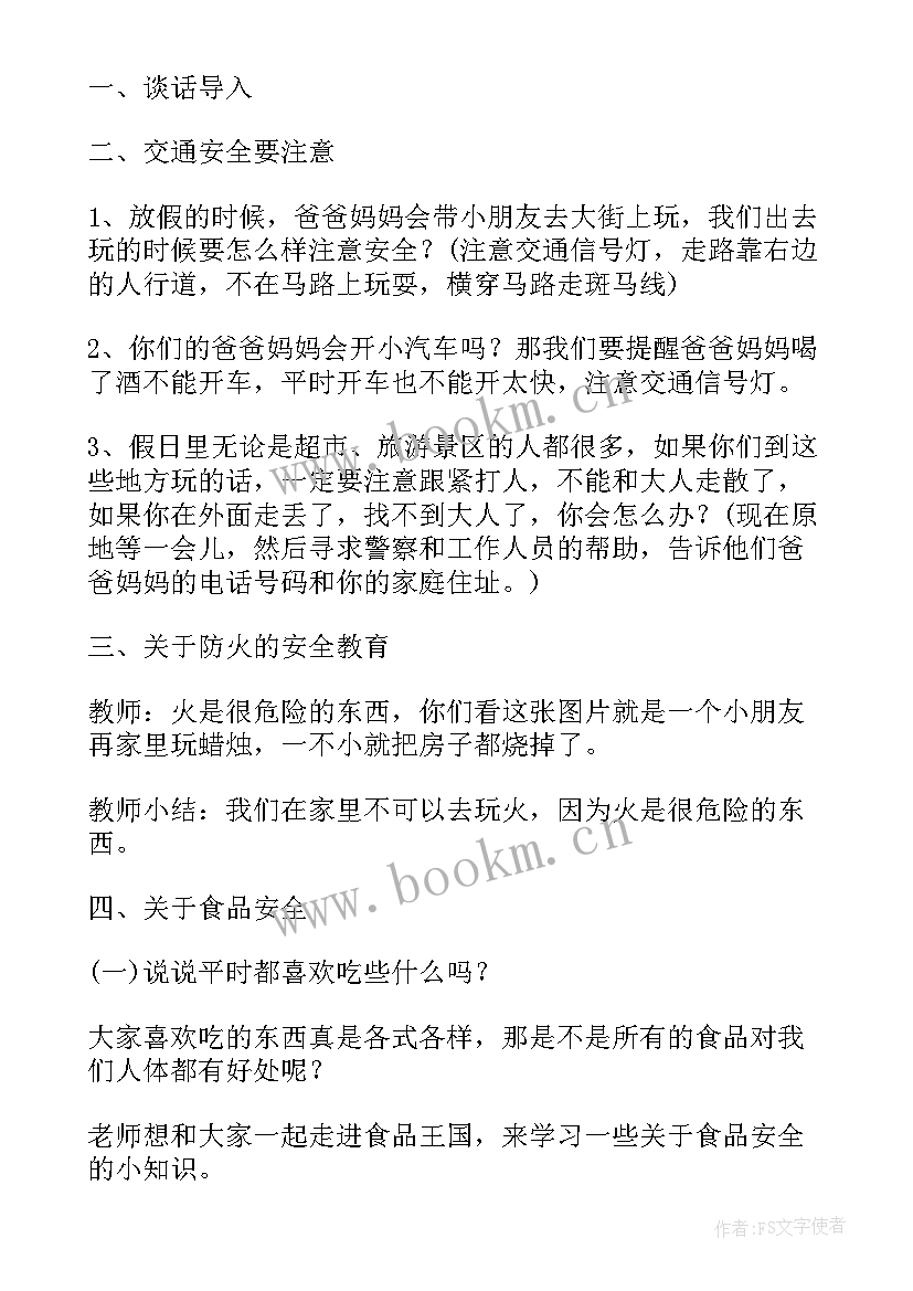 幼儿园国庆假期安全教案中班反思 幼儿园大班国庆节假期安全教育教案(精选13篇)