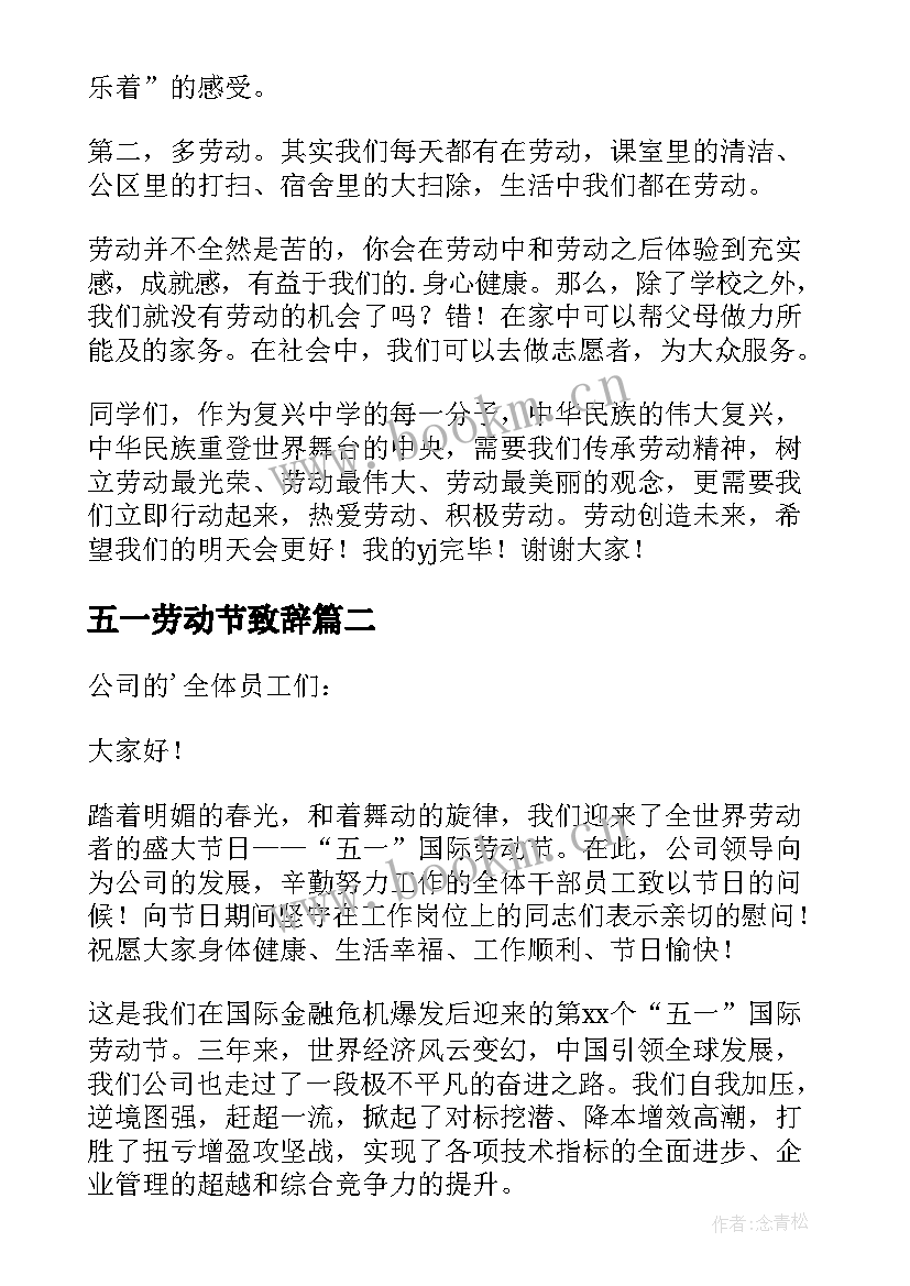 2023年五一劳动节致辞 五一劳动节的致辞(优质14篇)