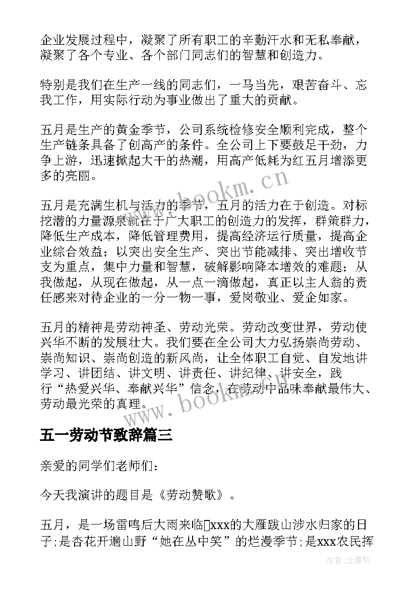 2023年五一劳动节致辞 五一劳动节的致辞(优质14篇)