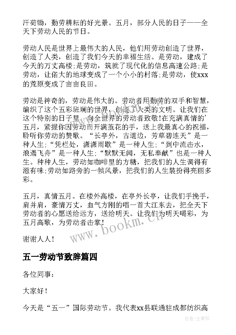 2023年五一劳动节致辞 五一劳动节的致辞(优质14篇)