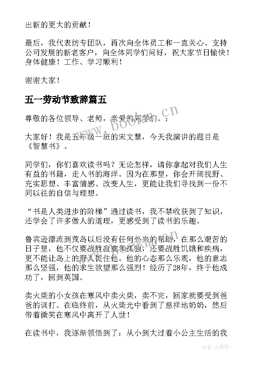 2023年五一劳动节致辞 五一劳动节的致辞(优质14篇)