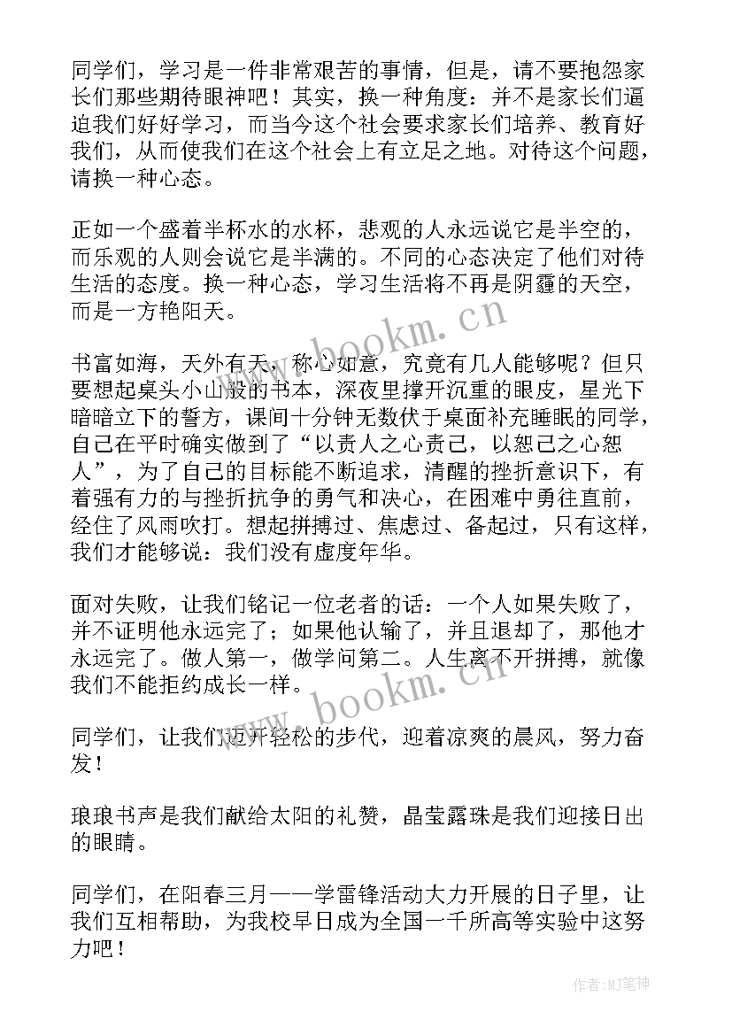 迎接新学期安全的演讲稿三分钟(优质8篇)