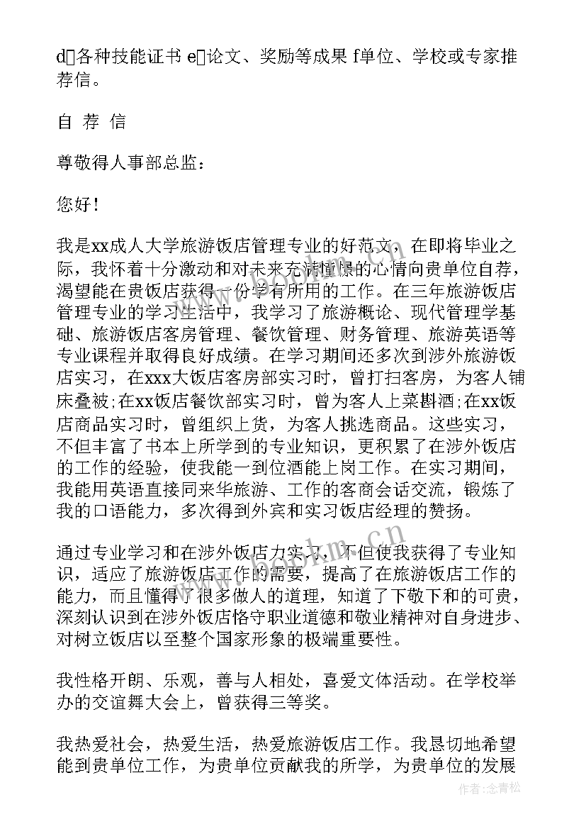 最新求职信的格式和写作要求(大全13篇)