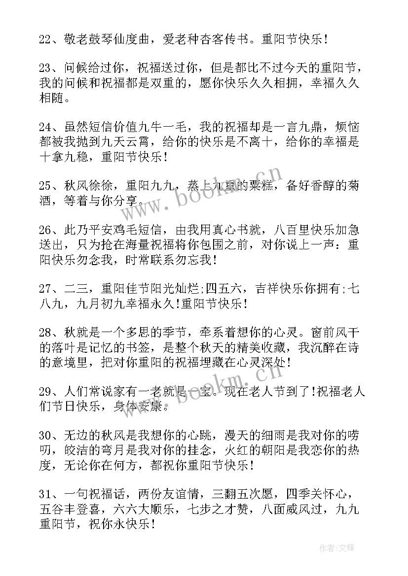 祝福长辈重阳节的祝福语说 重阳节长辈祝福语(实用17篇)