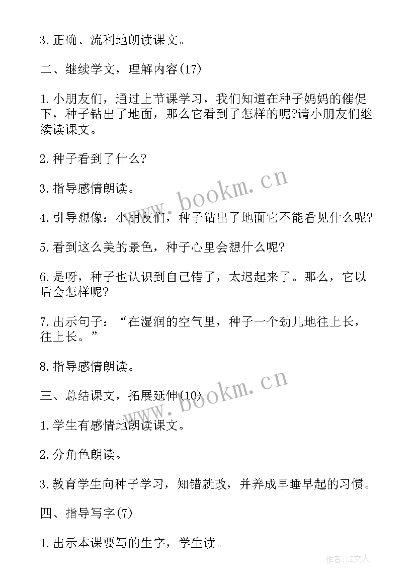 可贵的沉默教案第一课时 可贵的沉默第二课时教案设计(大全8篇)