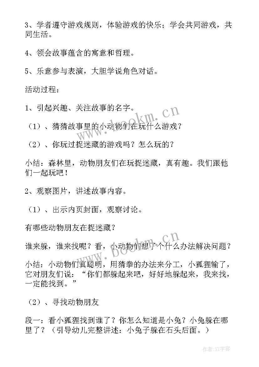 小班教案藏在哪里了教案反思 藏在哪里了小班教案(大全8篇)