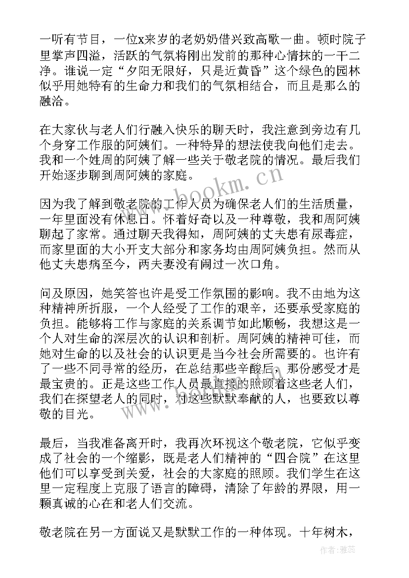 2023年慰问敬老院发言(模板17篇)