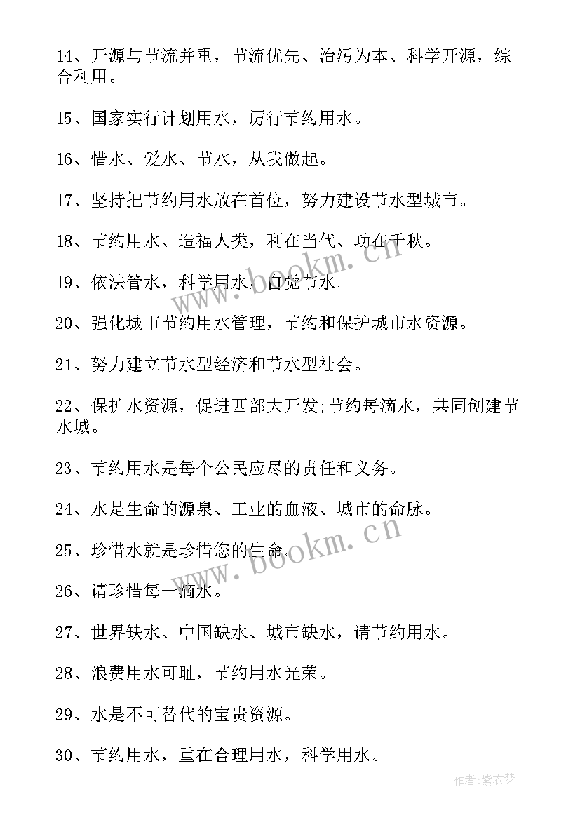 2023年节约用水的警示标语有哪些(精选8篇)