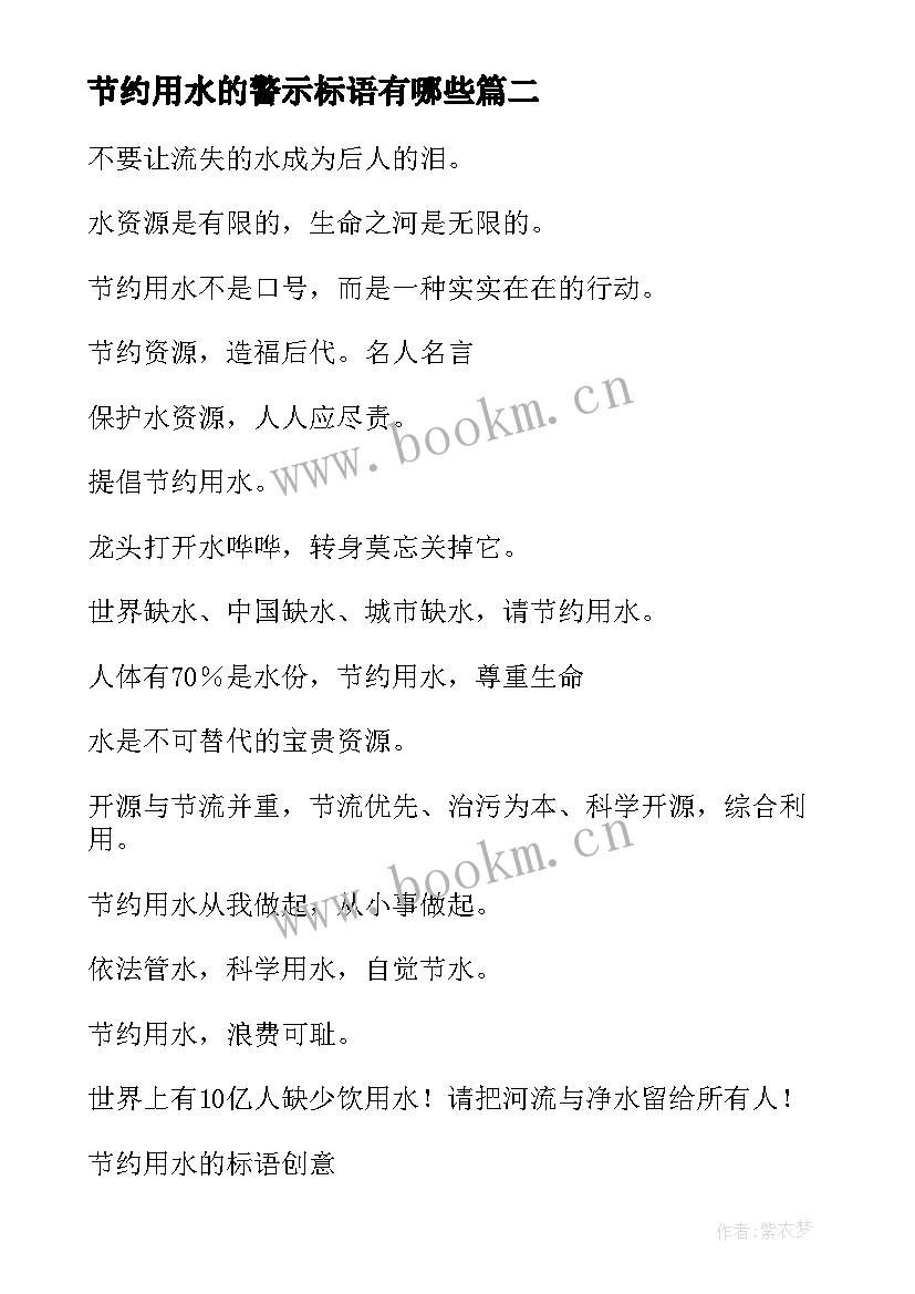 2023年节约用水的警示标语有哪些(精选8篇)