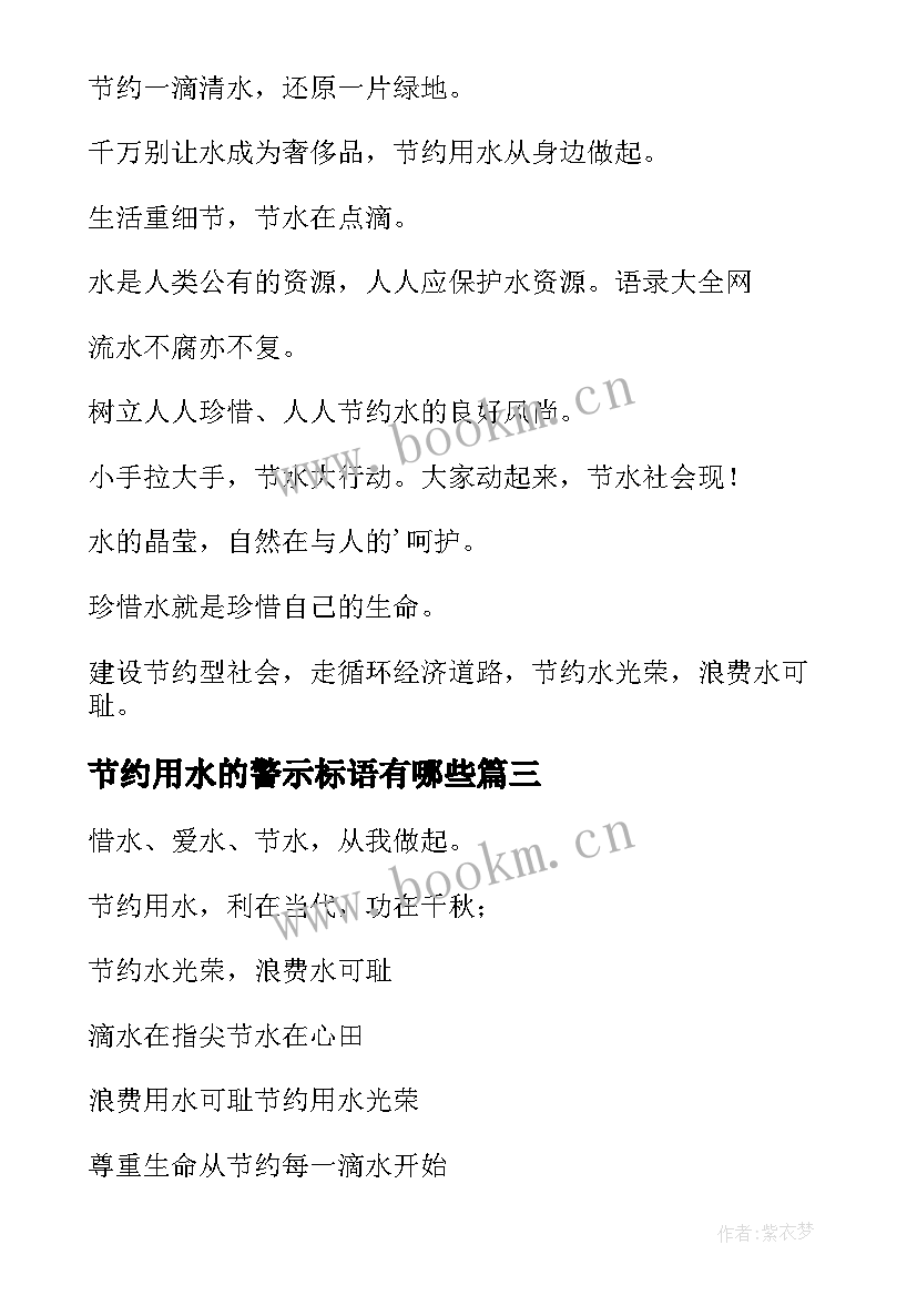 2023年节约用水的警示标语有哪些(精选8篇)