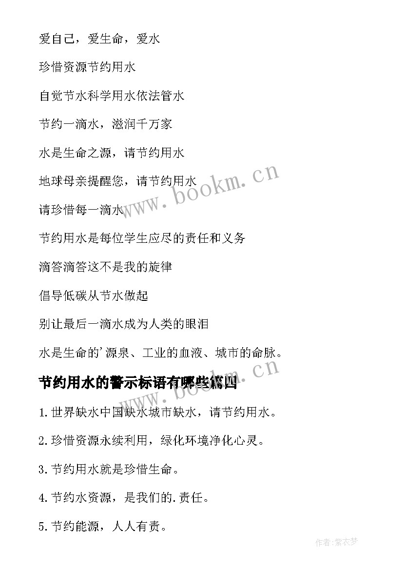 2023年节约用水的警示标语有哪些(精选8篇)