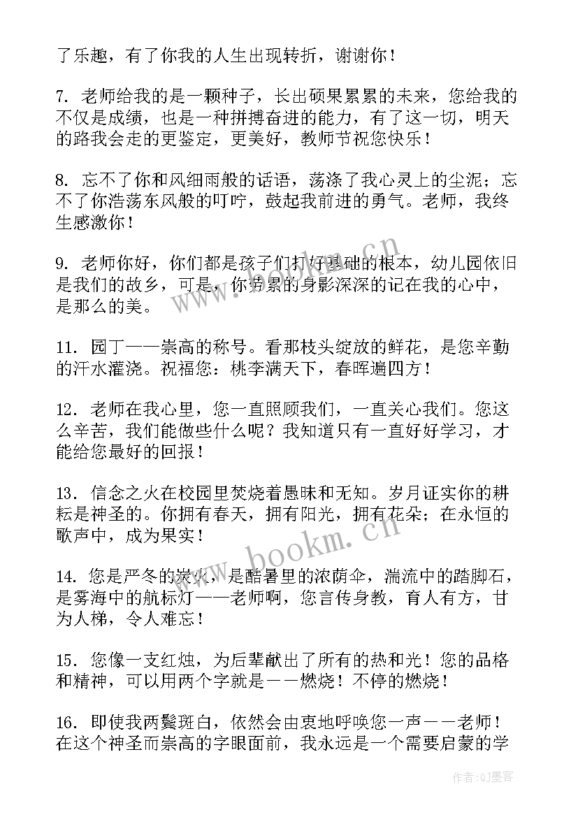 2023年对老师感恩的话小学 小学生感恩老师的话语(实用8篇)