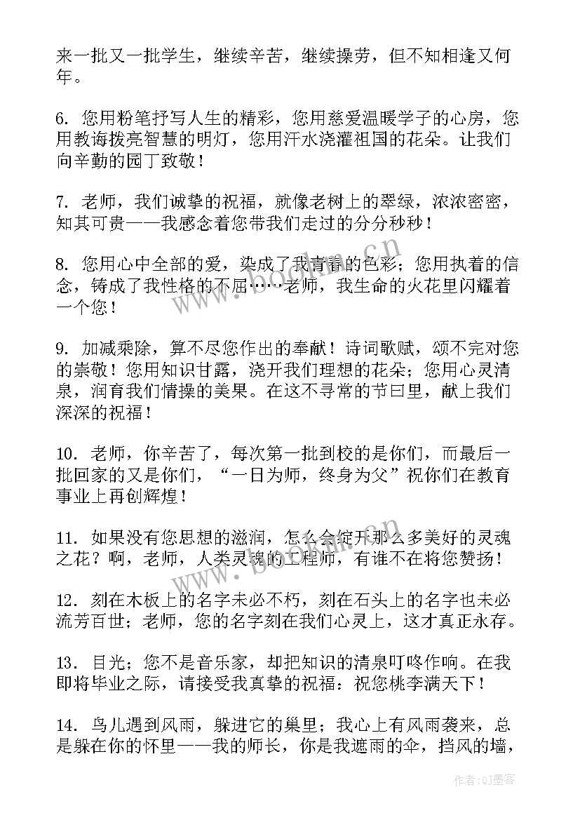 2023年对老师感恩的话小学 小学生感恩老师的话语(实用8篇)