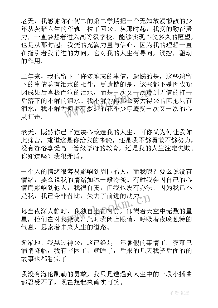 2023年假如给我三天光明读后感 读假如给我三天光明后感(大全19篇)