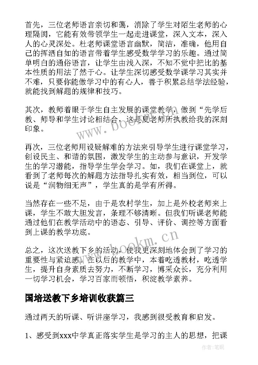 2023年国培送教下乡培训收获 国培数学送教下乡心得体会(精选14篇)