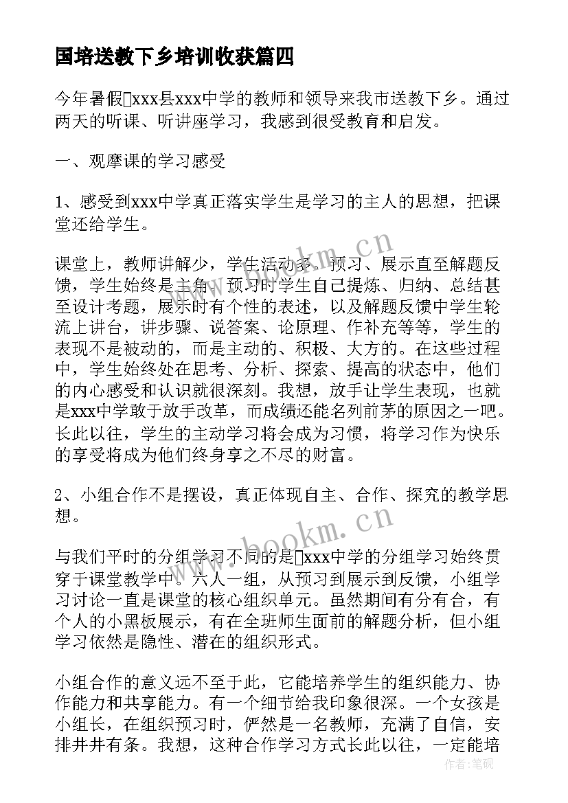 2023年国培送教下乡培训收获 国培数学送教下乡心得体会(精选14篇)