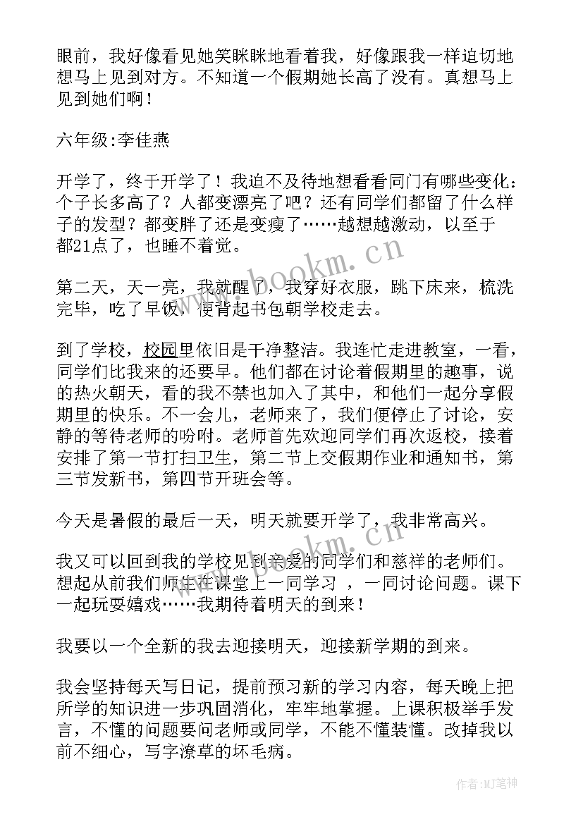 就要开学了日记(模板8篇)