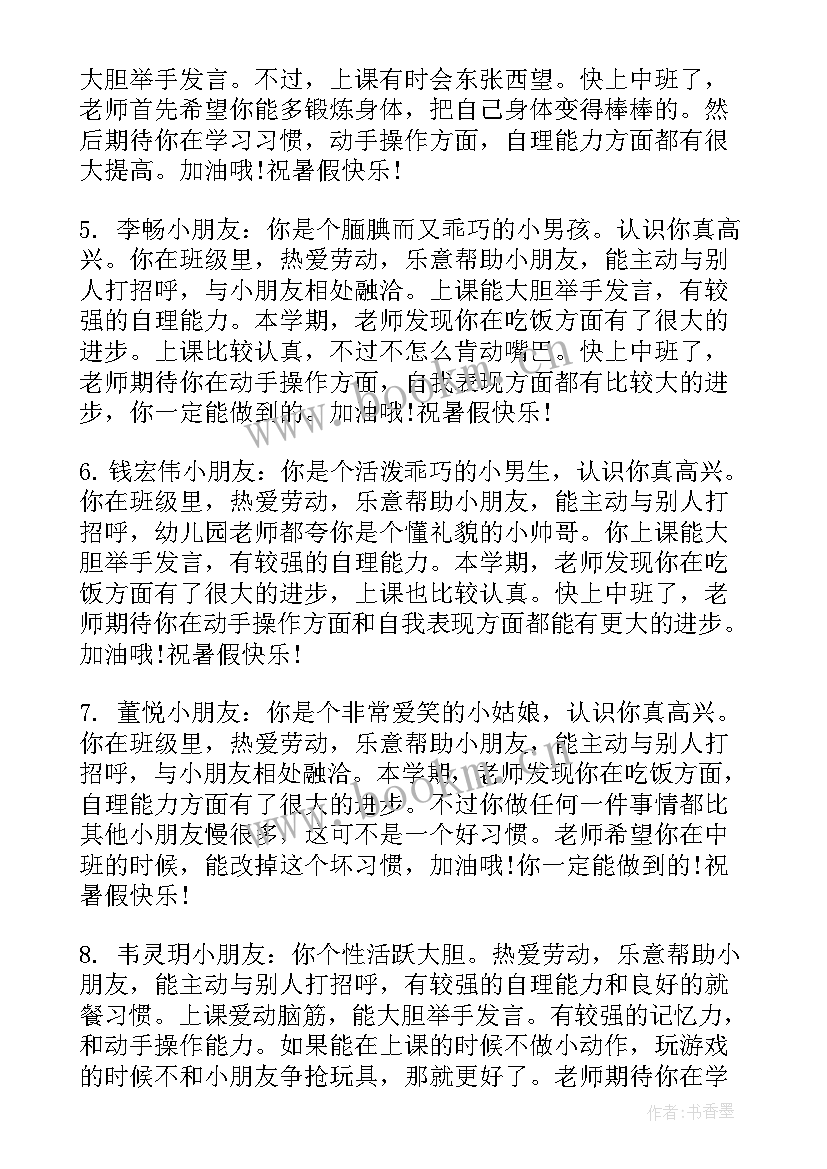 幼儿园学期末中班评语 学期末幼儿园中班评语(精选19篇)