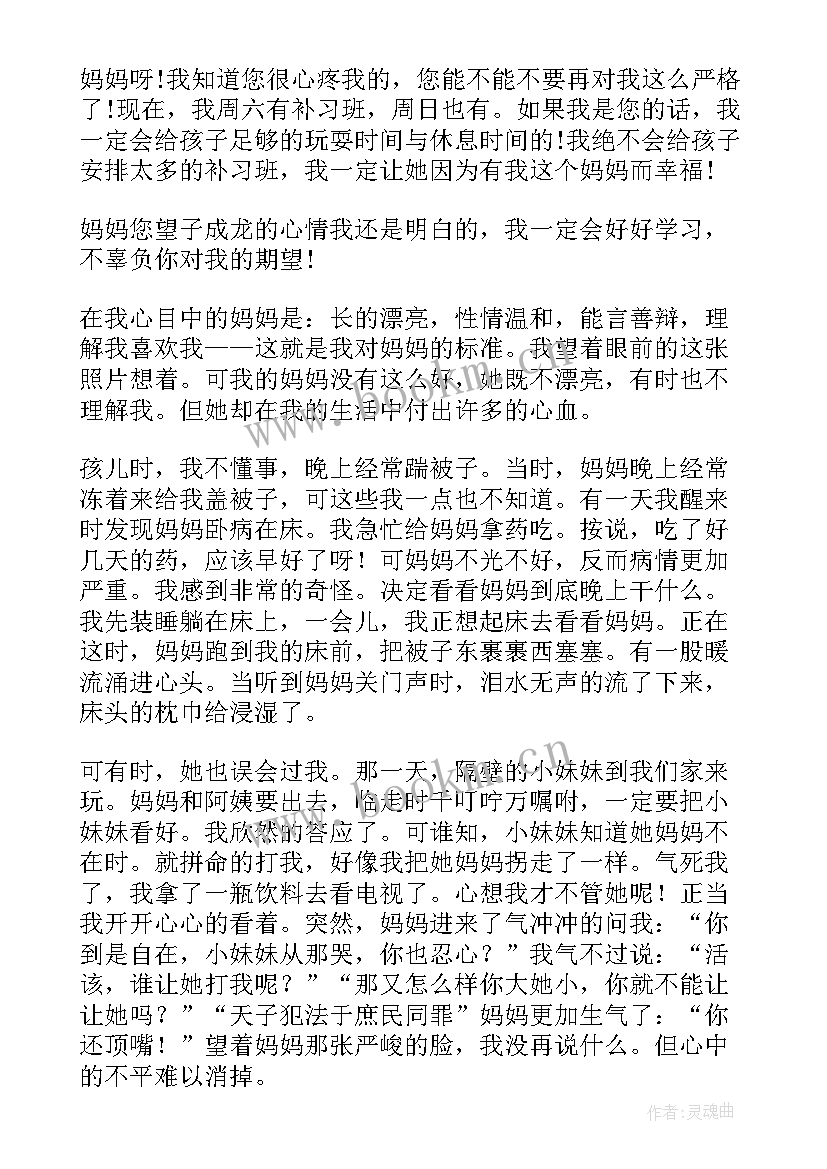 最新我心目中的好妈妈 我心目中的士官心得体会(精选16篇)