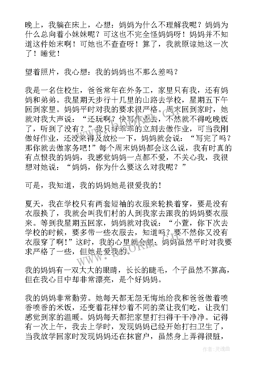 最新我心目中的好妈妈 我心目中的士官心得体会(精选16篇)