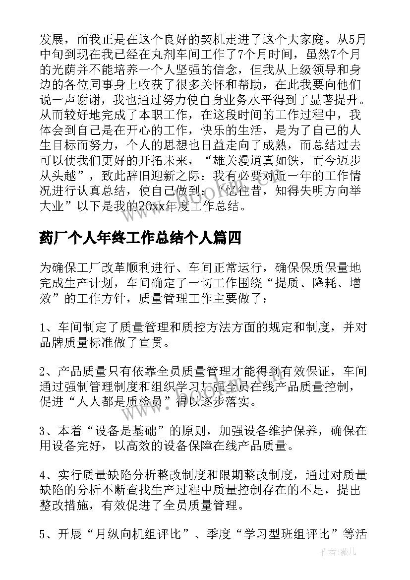 2023年药厂个人年终工作总结个人(精选8篇)