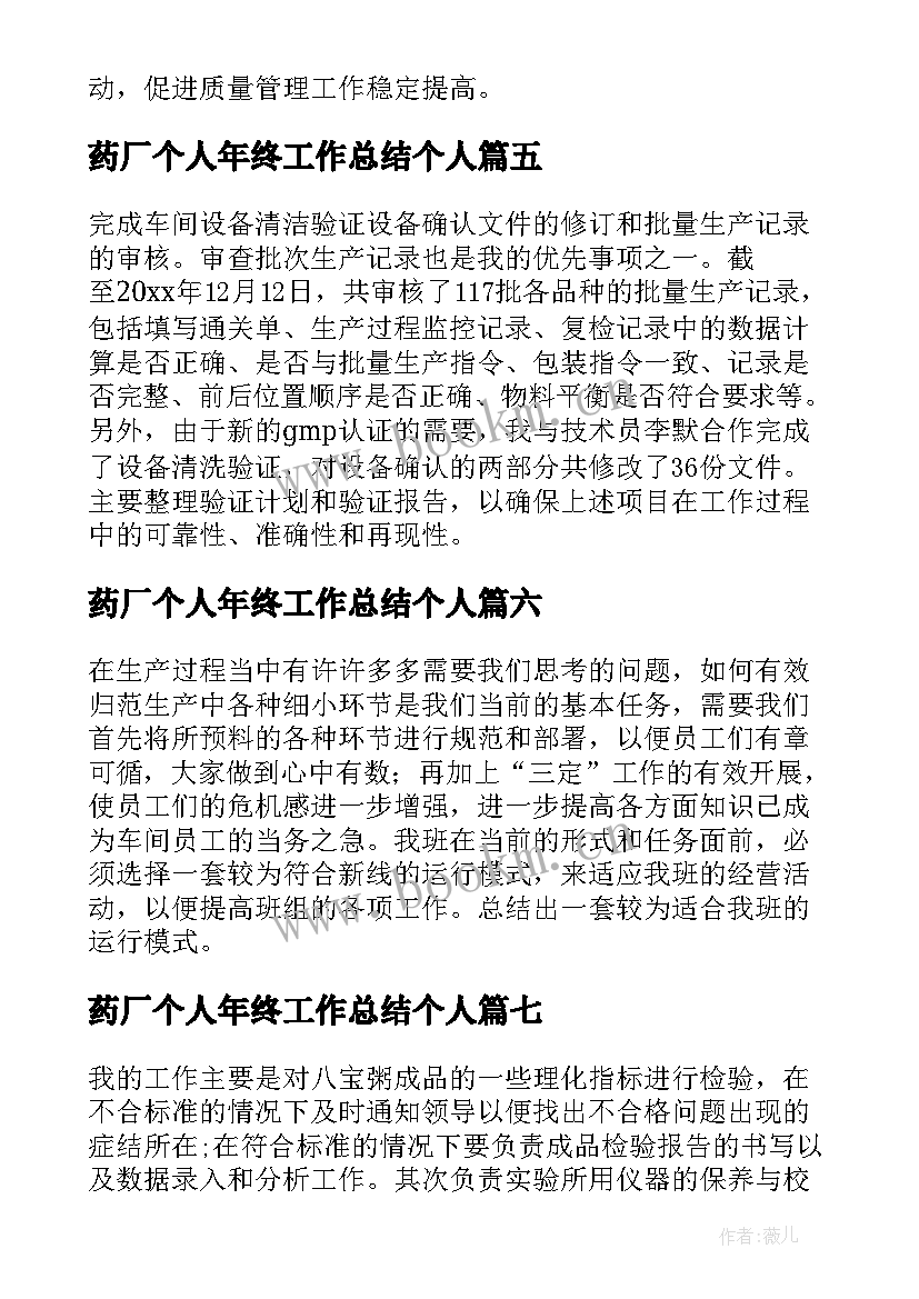 2023年药厂个人年终工作总结个人(精选8篇)