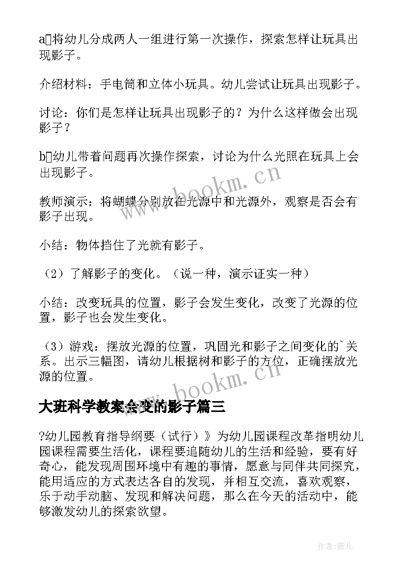 最新大班科学教案会变的影子(模板8篇)