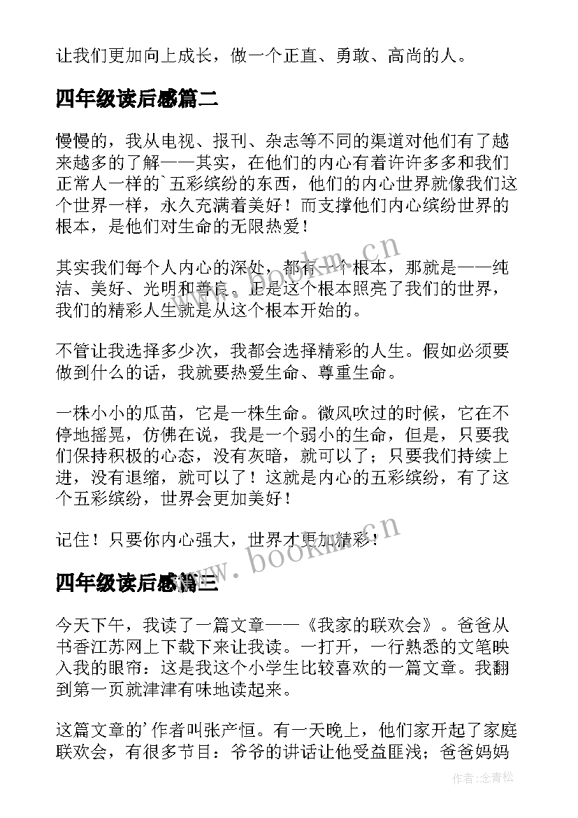 四年级读后感(模板20篇)