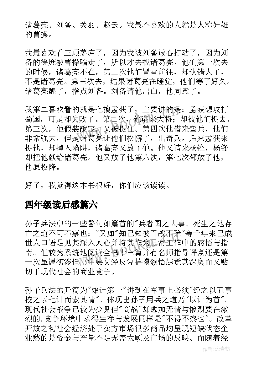 四年级读后感(模板20篇)