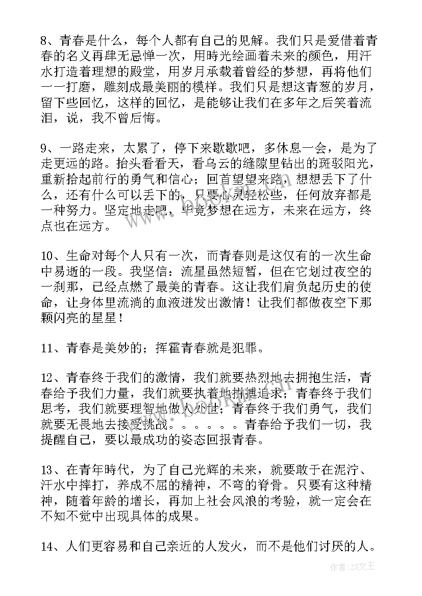 最新青春唯美寄语短句(实用8篇)