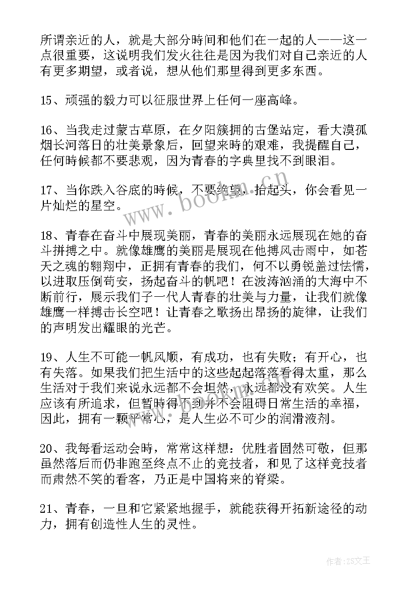 最新青春唯美寄语短句(实用8篇)