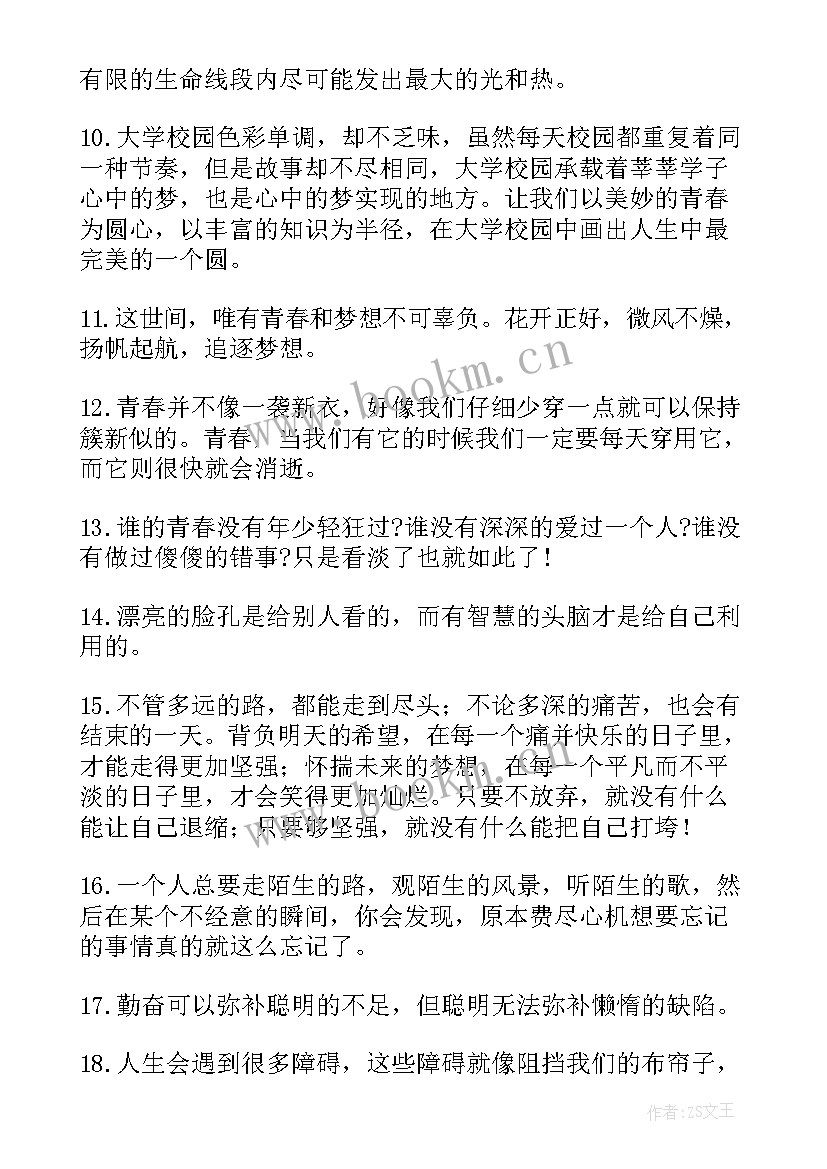 最新青春唯美寄语短句(实用8篇)