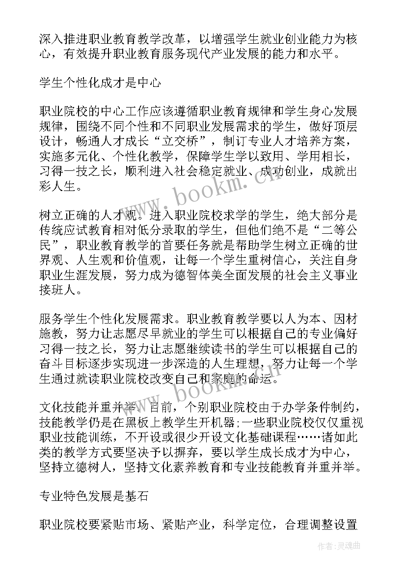 最新教育教学心得体会 教育教学经验感悟心得体会(大全5篇)