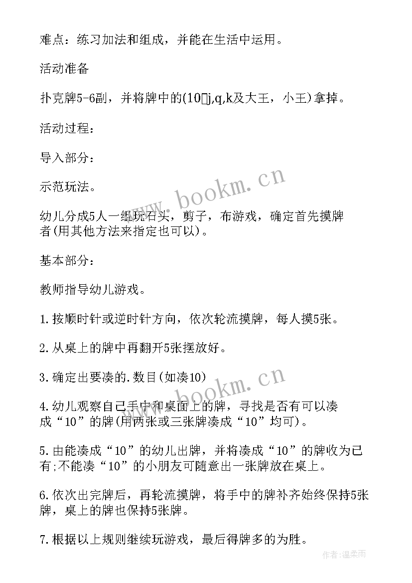 2023年大班数学剪一剪教案 大班数学教案剪春(实用8篇)