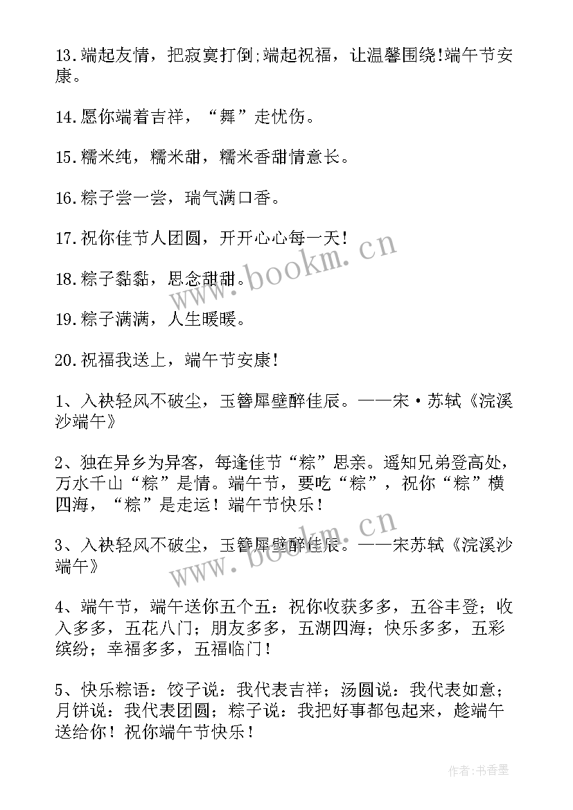 最新五月五庆祝端午节的宣传标语(实用8篇)