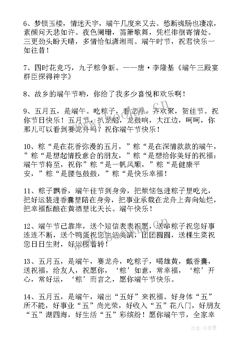 最新五月五庆祝端午节的宣传标语(实用8篇)