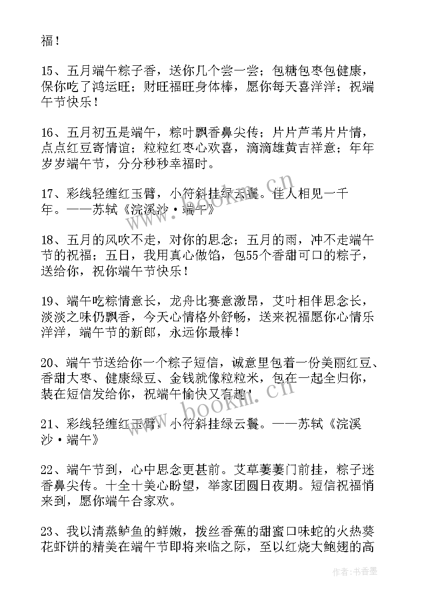 最新五月五庆祝端午节的宣传标语(实用8篇)