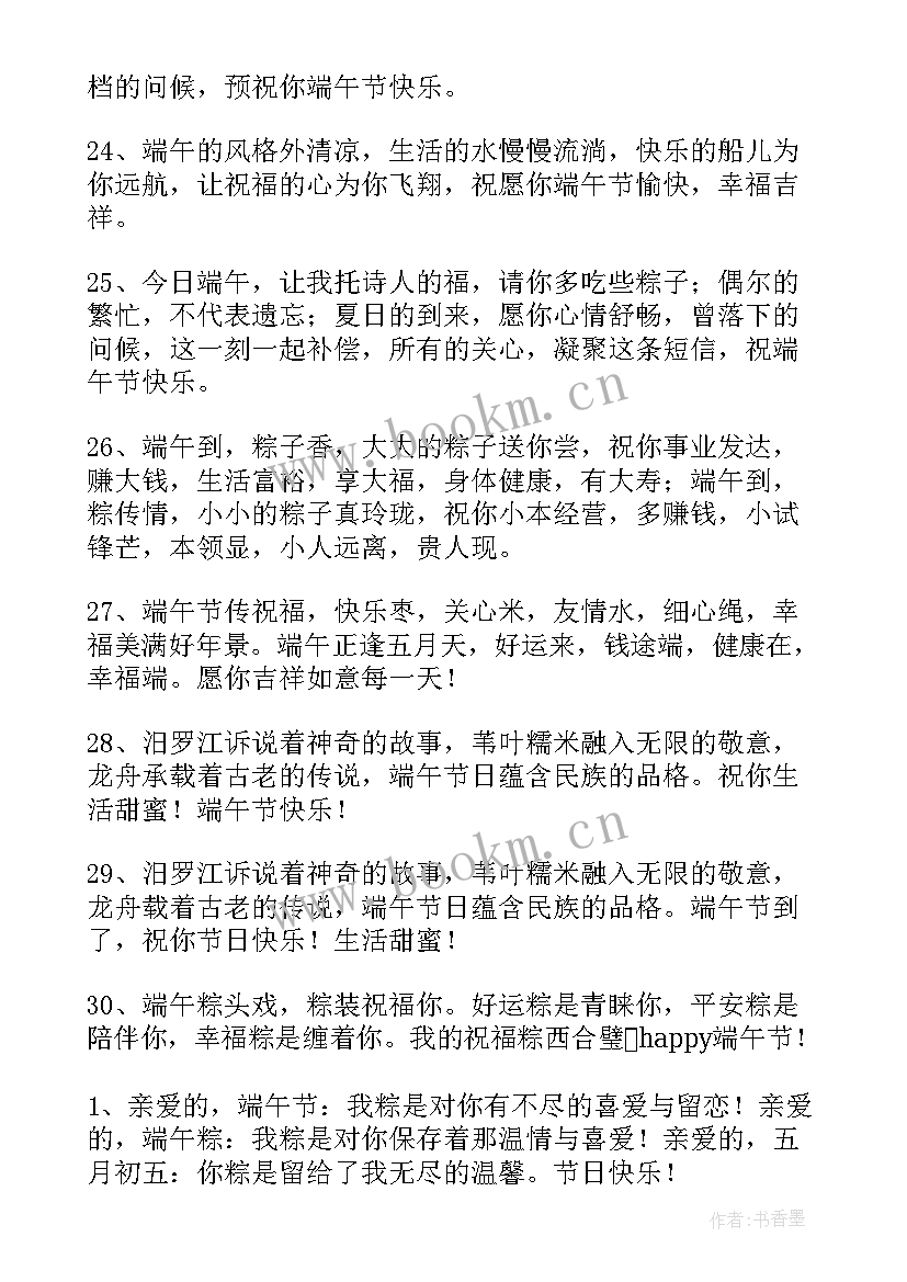 最新五月五庆祝端午节的宣传标语(实用8篇)