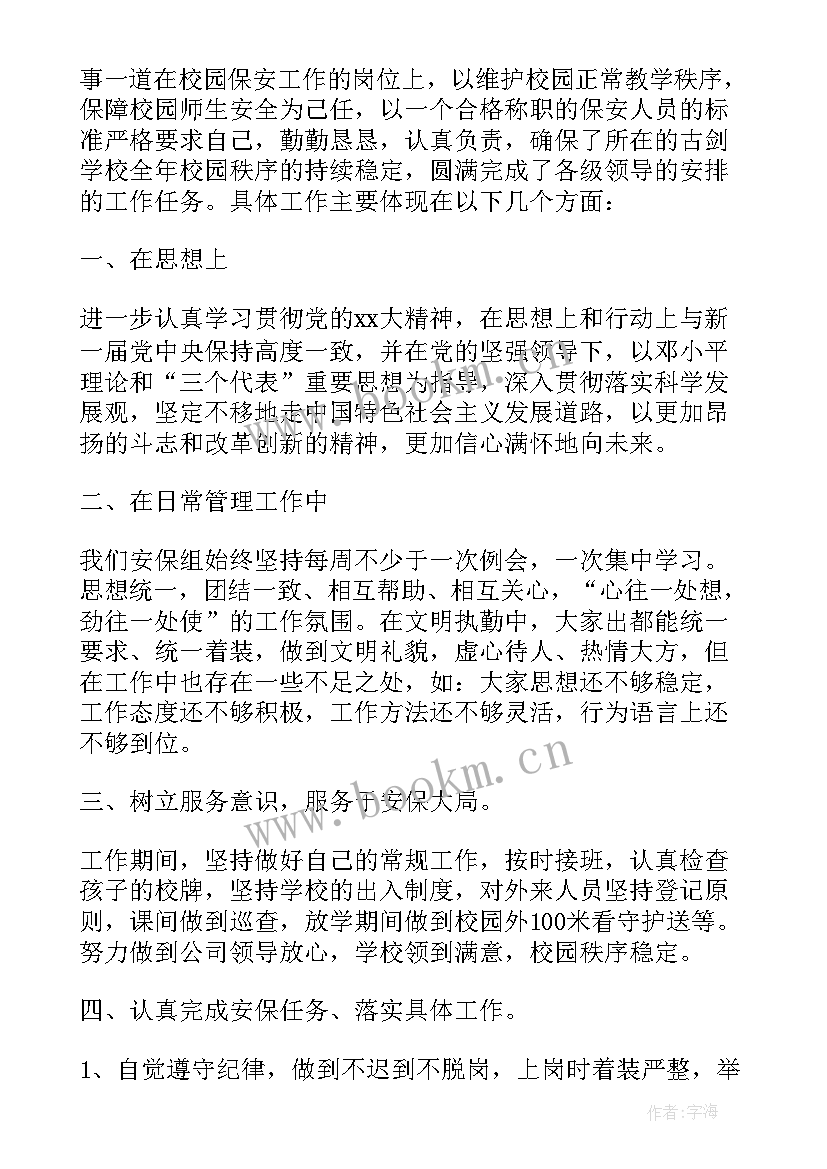 保安人员的个人工作总结(优秀8篇)