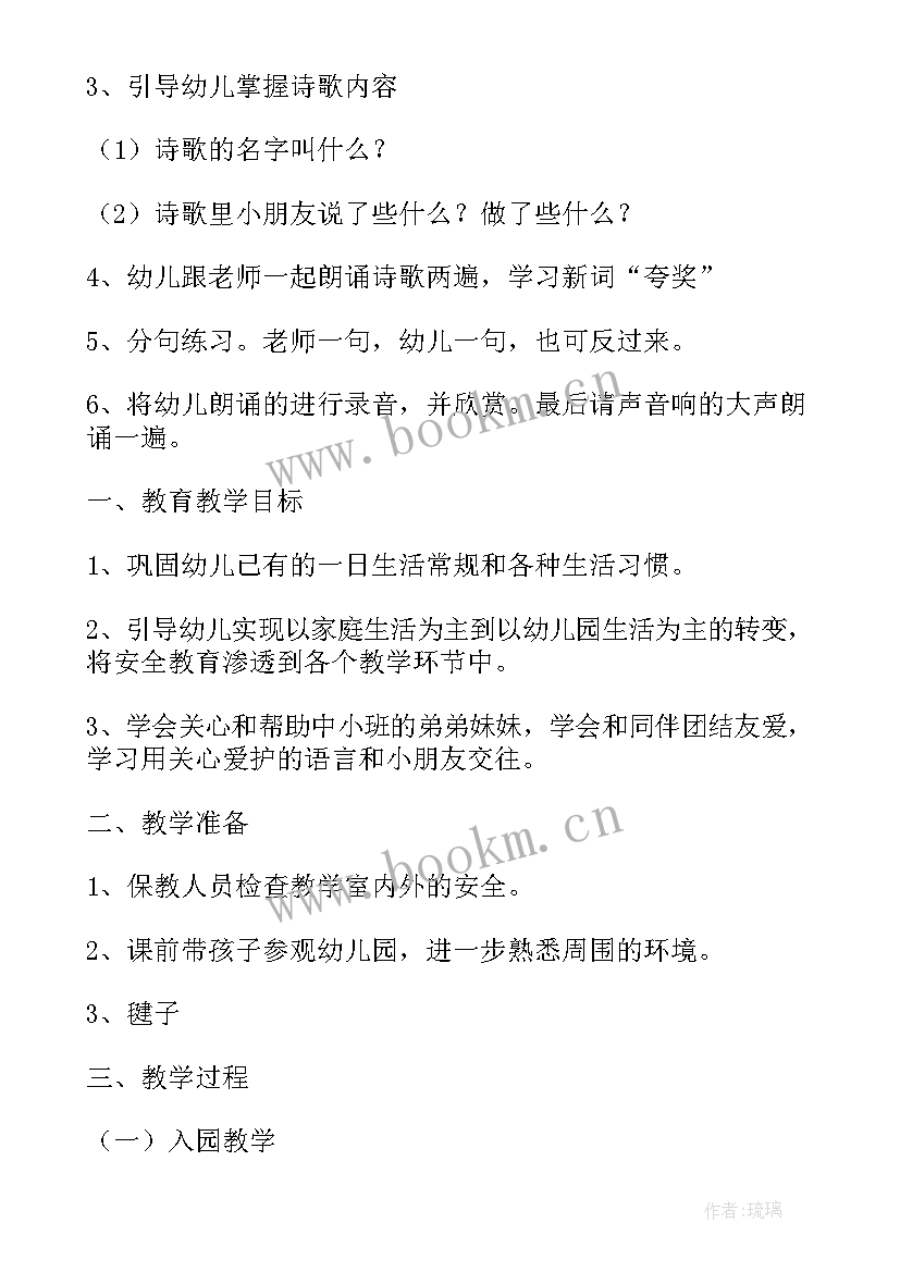 2023年幼儿园小班开学第一课教案设计意图(优秀14篇)