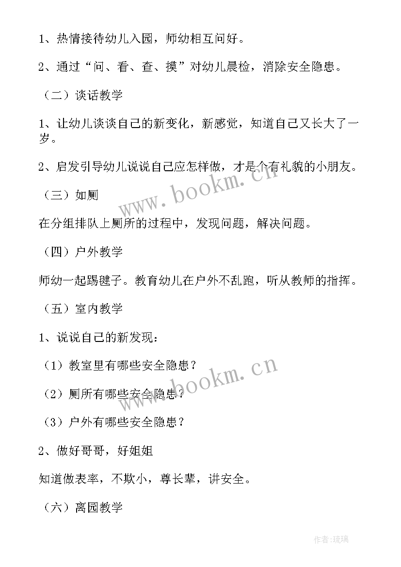 2023年幼儿园小班开学第一课教案设计意图(优秀14篇)