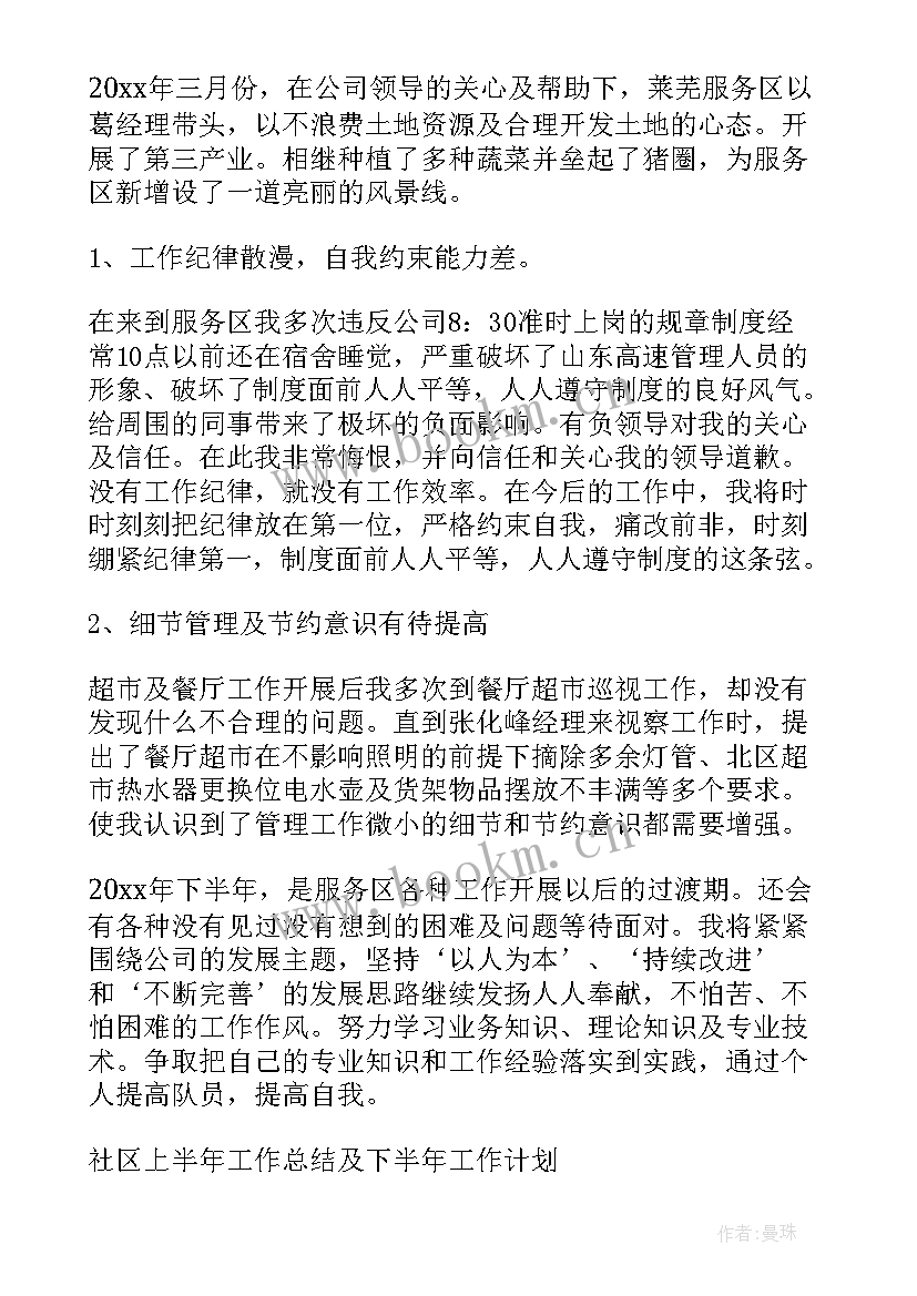 2023年个人上半年工作总结及下半年计划(模板14篇)