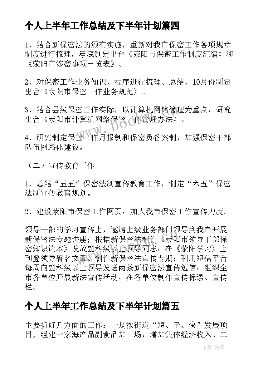 2023年个人上半年工作总结及下半年计划(模板14篇)