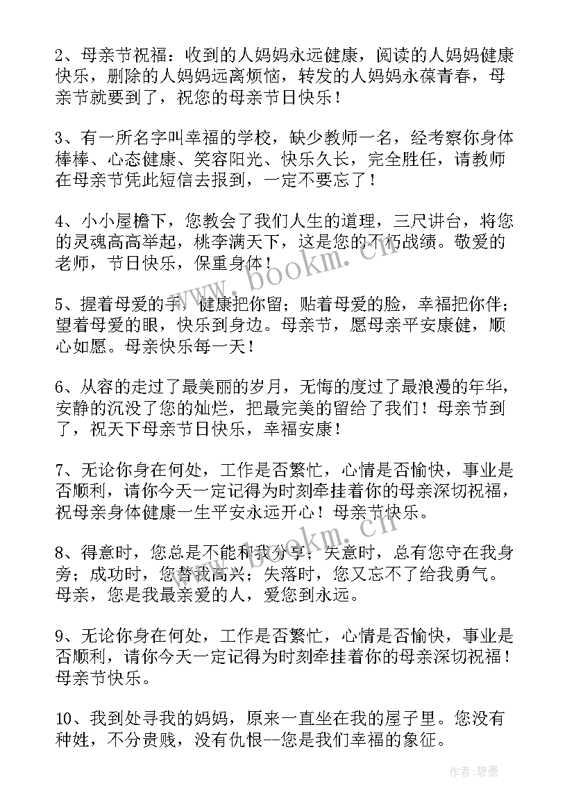 感恩母爱为母亲祝福(通用8篇)