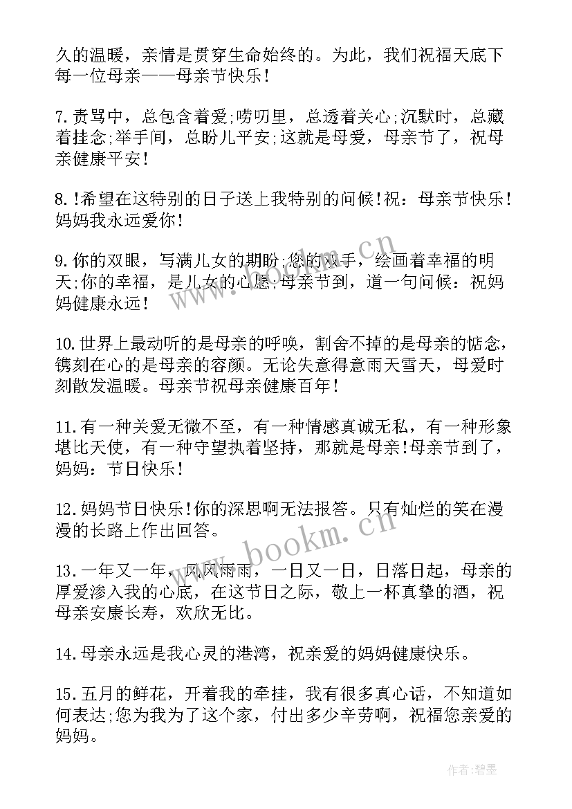 感恩母爱为母亲祝福(通用8篇)