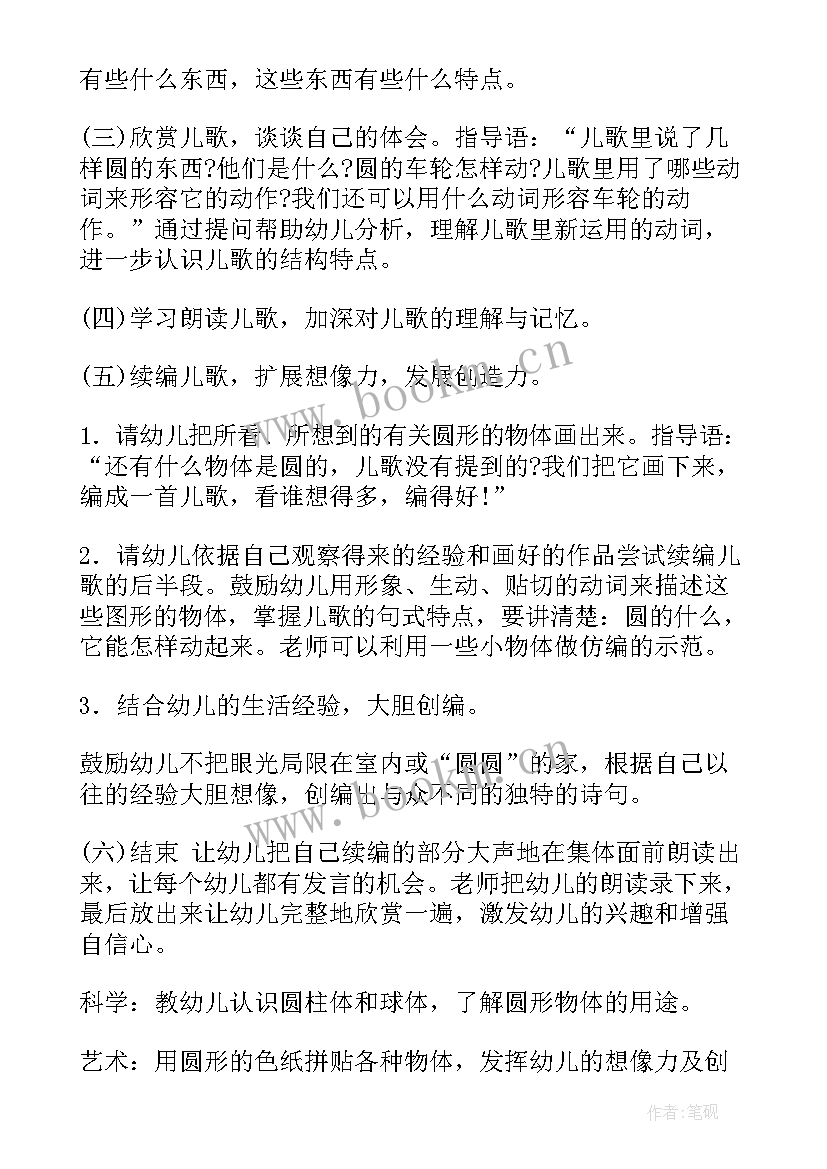 幼儿园的教学活动的设计原则 幼儿园教学活动设计方案(汇总12篇)