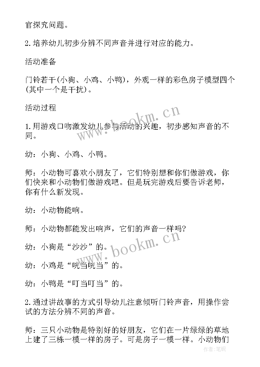 幼儿园的教学活动的设计原则 幼儿园教学活动设计方案(汇总12篇)