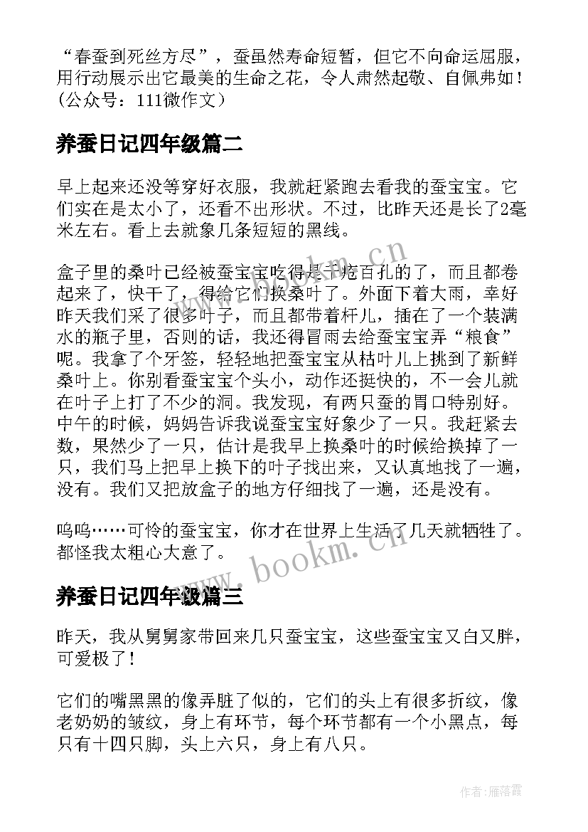 2023年养蚕日记四年级 养蚕记四年级小学(优质8篇)