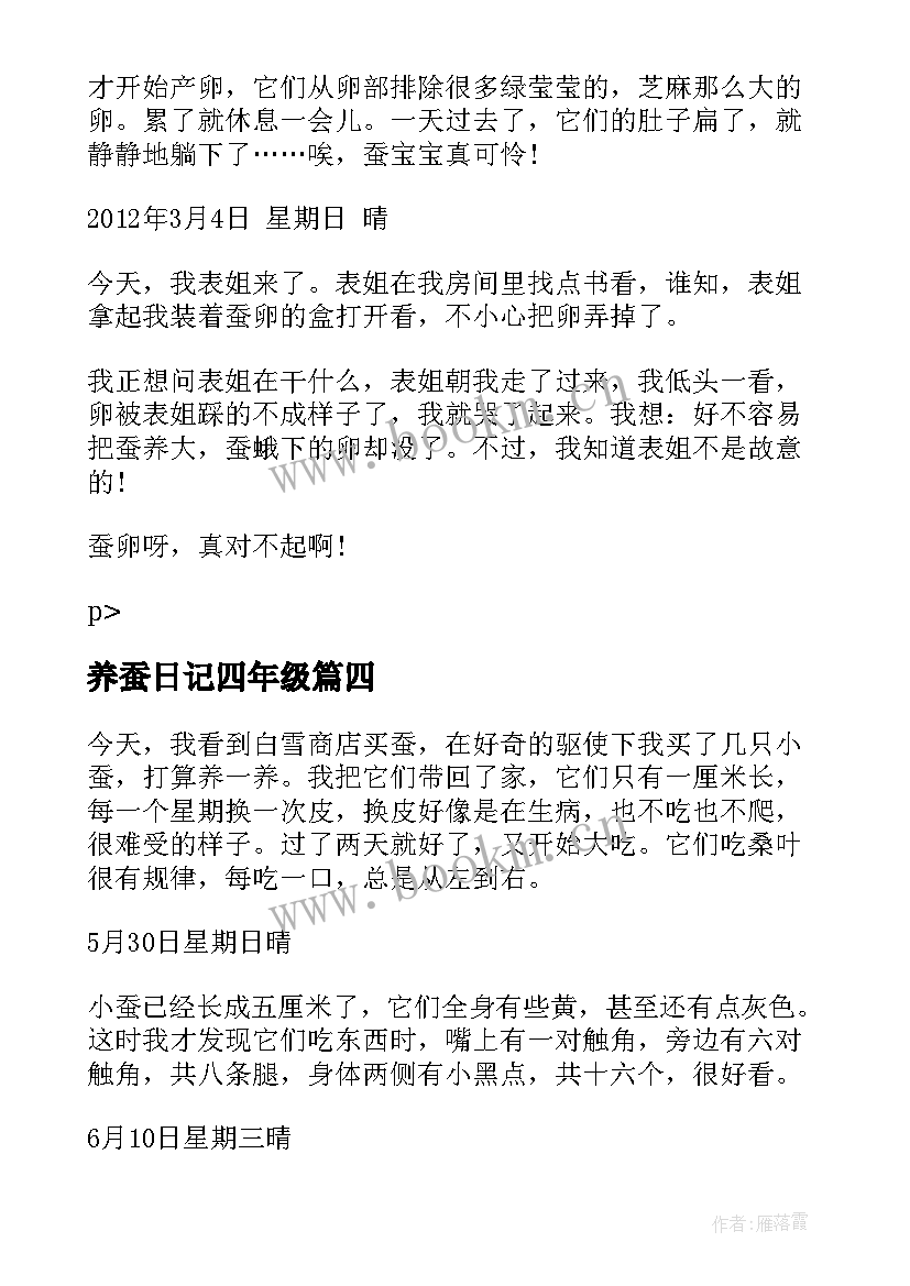 2023年养蚕日记四年级 养蚕记四年级小学(优质8篇)