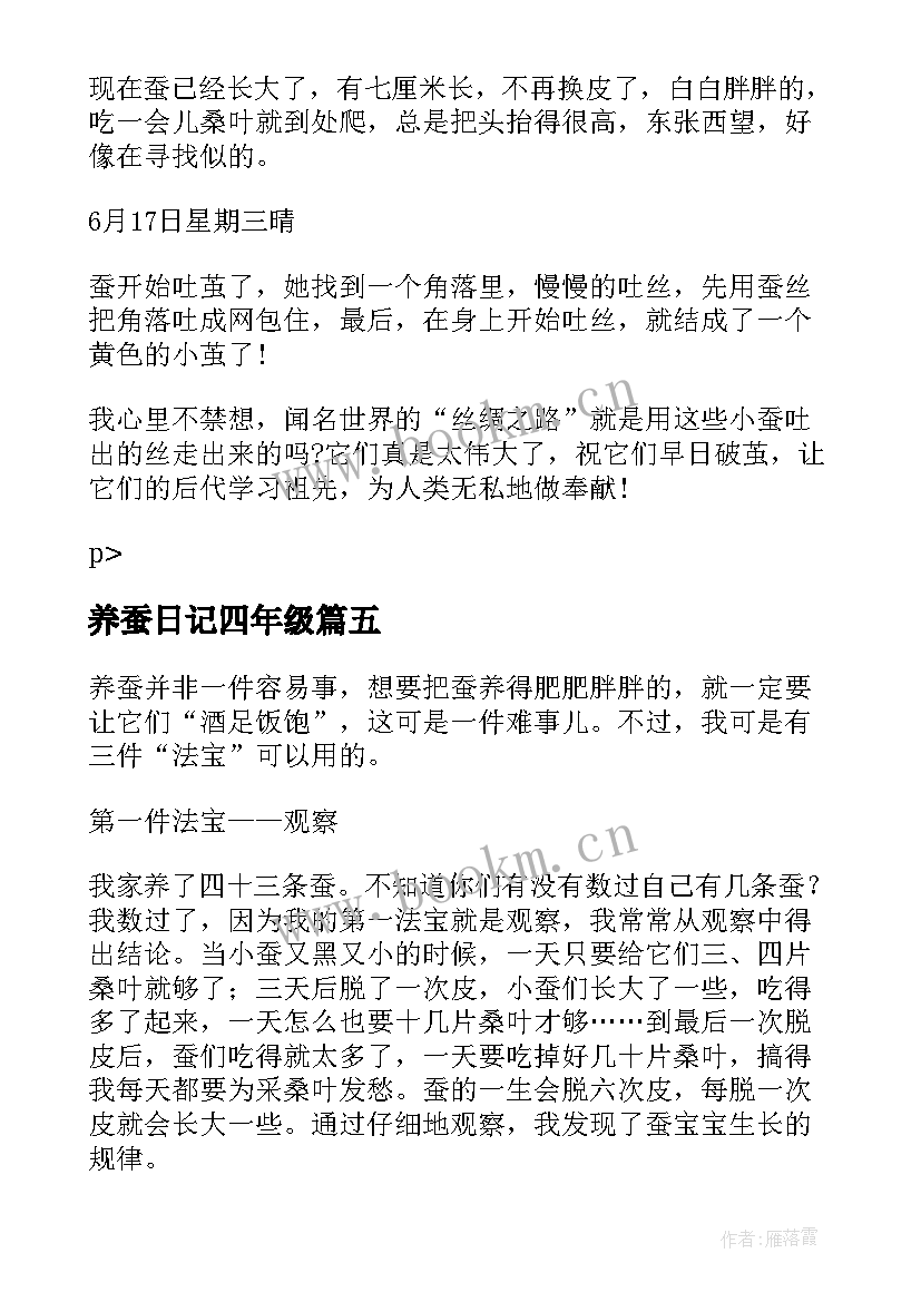 2023年养蚕日记四年级 养蚕记四年级小学(优质8篇)